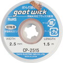 グット 吸取線幅2.5mm長1.5m CP-2515 【364-2062】
