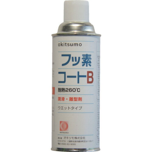 オキツモ 耐熱潤滑離型剤 フッ素コートB ZFB-420 【368-8611】