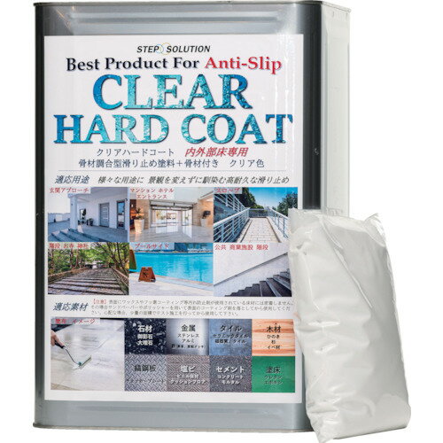 SS 滑り止め塗料 クリアハードコート15キロセット CH15000 【369-5138】