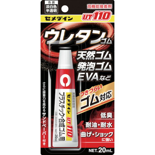 セメダイン UT110 （淡白色半透明） P20ml （抜群のゴム接着性） AR-530 AR-530 【374-8898】