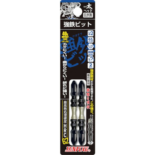 サンフラッグ 強鉄ビット太ヘッド2本組 THS-2065 【387-8530】