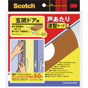 3M 戸あたりテープ 玄関ドア用 波型 3.5mm×8.5mm×5m 茶 EN-57BR 【393-4659】