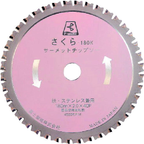 富士 サーメットチップソーさくら180K 180X2．0X20 TP-180K 【393-6686】