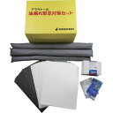 JOHNAN 吸収材キット 油吸収材 アブラトール 緊急対策セットA 油吸収量40L A-1 【397-0477】