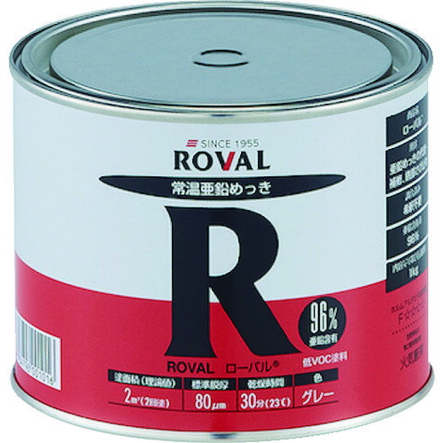 ROVAL 亜鉛メッキ塗料 ローバル（常温亜鉛メッキ） 1kg缶 R-1KG 【404-7435】