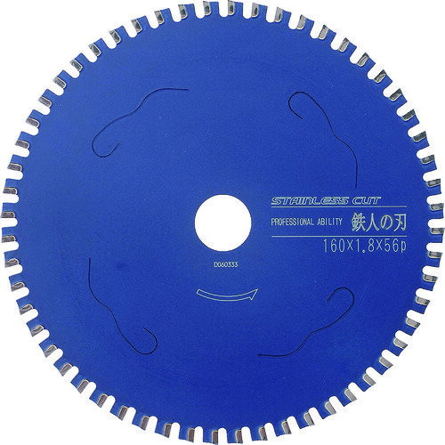 アイウッド 鉄人の刃 ステンレスカット Φ160 99473 【414-0541】