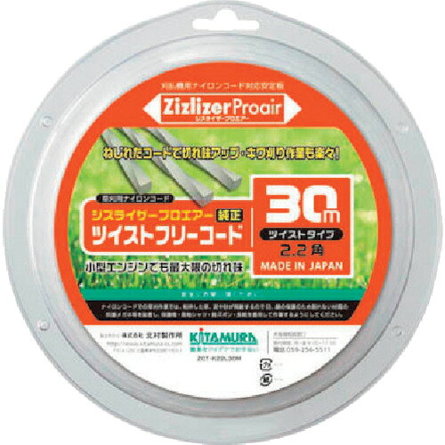 北村製作所 四角形ツイストナイロンフリーコード（30M） ZCT-K22L30M 【415-9606】