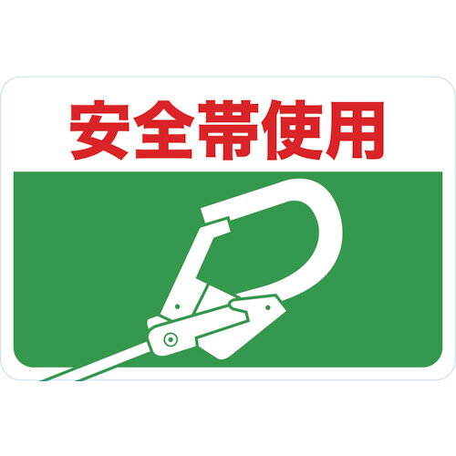 樂天商城 - TRUSCO マグネット標識 300×450 安全帯使用 TMH-3045-H 【416-3281】