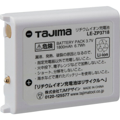 タジマ リチウムイオン充電池3718 LE-ZP3718 【416-9244】