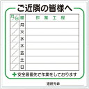 つくし 標識 作業工程1週間用 「ご近隣の皆様へ」 4-D 