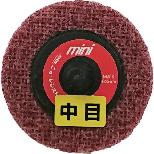 NRS ミニタイプ不織布ディスク ミニQuickFC 50φ 中目240 MQFC50T 【入数：5】 【431-8366】