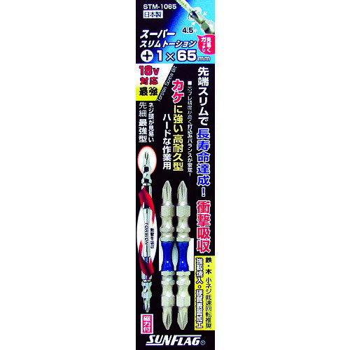 サンフラッグ スーパースリムトーションビット ＃1×65mm （2本入） STM-1065 【433-1842】