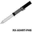 グット 温調はんだこてRX−802ASPH用交換こて先 RX-80HRT-PHB 【438-0959】(4)