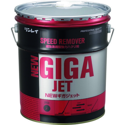 リンレイ 床ワックス用剥離剤 NEWギガジェット 18L 708234 【470-5360】 orange-benri-13543383 オレンジ便利 パッケージ画像