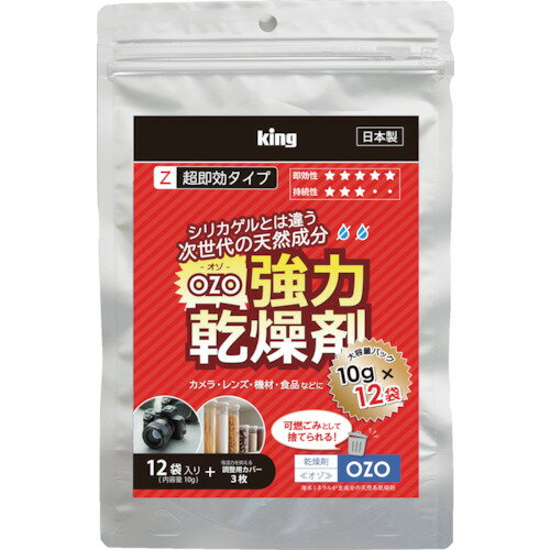 キング 強力乾燥剤 10g×12個【単位はPK】 OZO-Z10-12P 【472-0101】