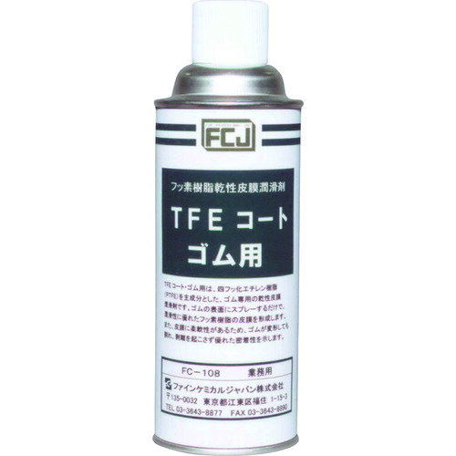 FCJ 潤滑剤 TFEコート ゴム用 420ml FC-108 【477-7956】