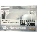 グラスプ 耐熱金属補修剤 ジーメタル GM-8300-44 【529-8155】