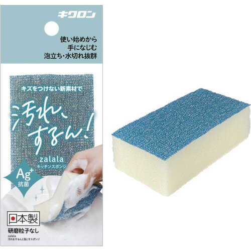 キクロン ザララ 汚れをするんと落とすスポンジ インディゴ 102563 【578-8905】