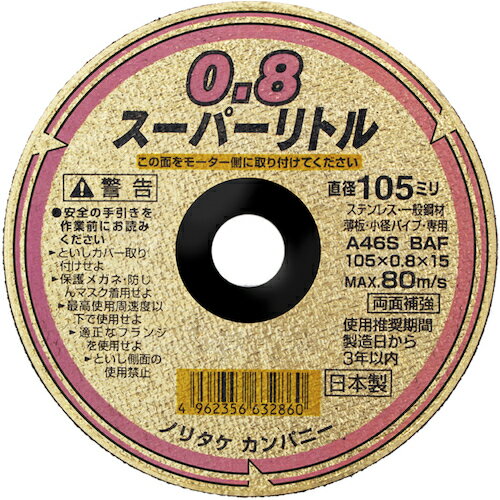 ノリタケ 切断砥石スーパーリトル0．8 A46S 105X0．8X15 1000C28111 【653-1947】
