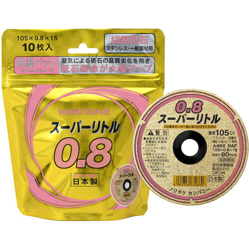 ノリタケ 切断砥石スーパーリトル0．8防湿パック A46S 105X0．8X15 1000C2811B 【653-1948】