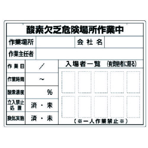 樂天商城 - ユニット 酸欠作業ボード スチール複合板 450×600mm 373-27 【739-4802】