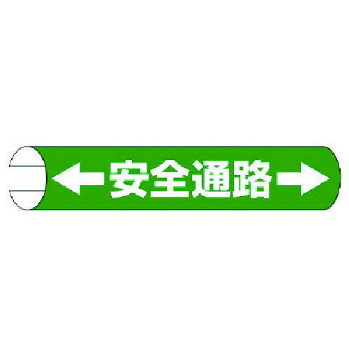 ユニット 単管用ロール標識←安全通路→（横型） プラスチック 155×350 389-02 