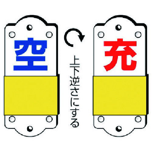 ユニット スライダー式表示板 充空・大・硬質プラスチック・140X60 827-36 【743-0841】