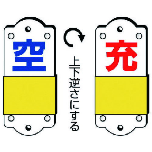 ユニット スライダー式表示板 充空・小・硬質プラスチック・95X35 827-37 【743-0850】