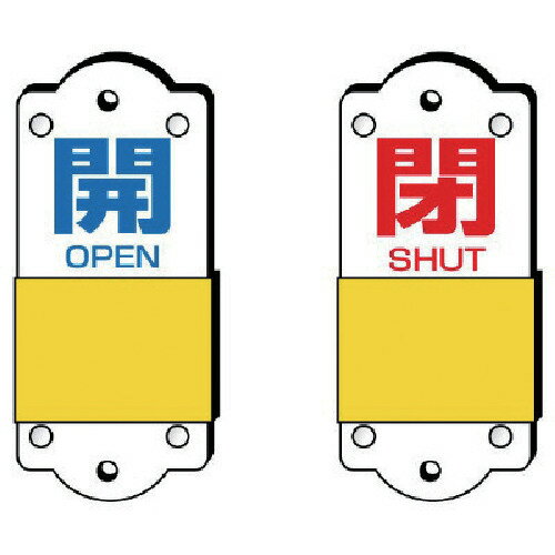 ユニット スライダー式表示板 大 140×60×3mm 857-47 【744-3781】