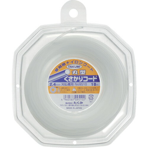 たくみ ナイロンコード “くさかりコード 丸型 2．4mm×18m” 9510 【751-5570】