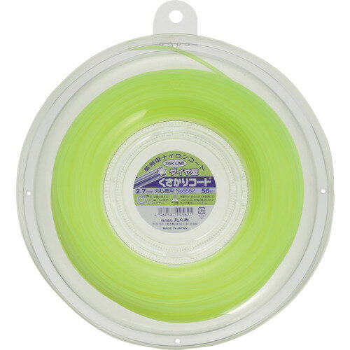 たくみ ナイロンコード “くさかりコード ダイヤ型 2．7mm×50m” 9562 【751-5723】