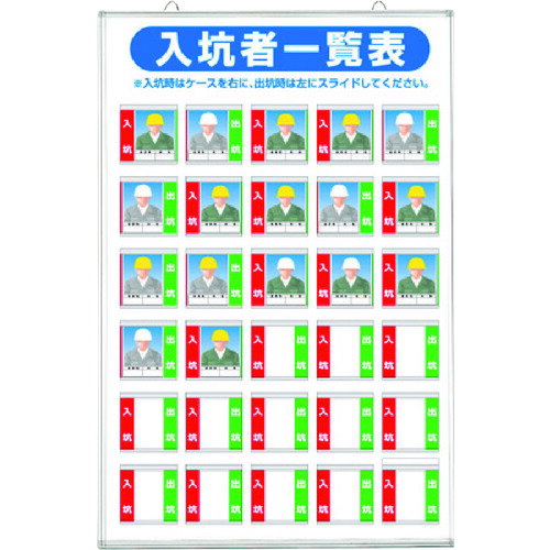 樂天商城 - つくし 標識 「入坑者一覧表 30人用」 134-A 【755-4478】