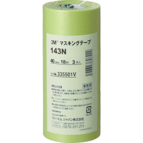 3M マスキングテープ 143N 40mmX18m 3巻入り 143N 40 【756-6174】