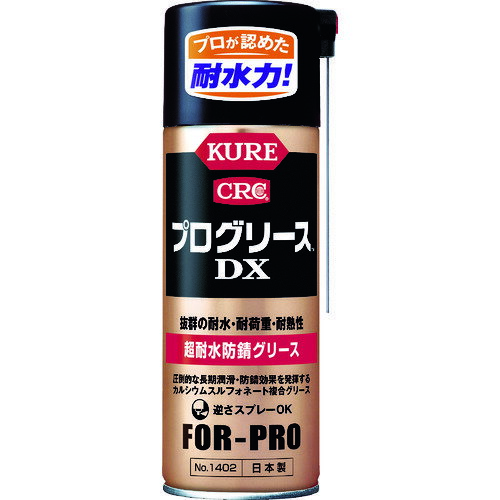 KURE 超耐水防錆グリース プログリースDX 430ml NO1402 