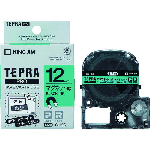 キングジム テプラPROテープカートリッジ マグネットテープ 緑・黒文字 12mm SJ12G SJ12G 【781-2906】