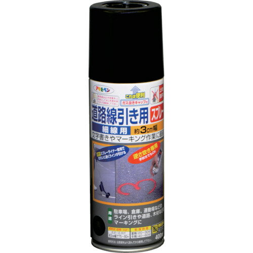 【特長】■速乾性でアスファルトに塗ってもにじみません。■逆さ吹き専用のスプレーです。■鉛・クロム化合物は使用していません。■駐車場、工事現場などの線引き用です。■別売りの器具スプレーライナーを用いると、きれいに速くラインが引けます。【用途】■ラインマーカー、マーキング。【仕様】■色：黒■容量(L)：0.4■乾燥時間：20〜30分(夏)、40〜60分(冬)■塗り重ね回数：1■塗布面積(［［M2］］)：2.2〜2.4■タイプ：細線用■塗布可能距離(m)：75〜80(約3cm幅)■約：3(cm)幅■塗布面積：2.2〜2.4(［［M2］］)[1回塗り]、約：3cm幅で：75〜80(m)■乾燥時間20〜30分[夏期]、40〜60分[冬期]【材質・仕上】■アクリル樹脂【注意事項】■【保管上の注意】湿った場所などサビやすいところや、直射日光のあたるところ・自動車内などの温度が高くなるところには置かないでください。