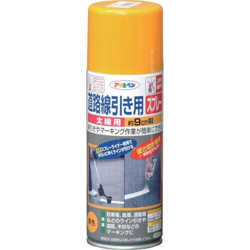 アサヒペン 道路線引き用スプレー細線用 黄色 404763 【793-9647】