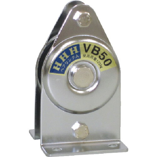 HHH 固定滑車 たて型 1車 ベアリング入り 75mm VB75 【808-7466】