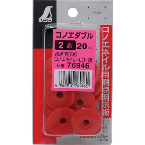 シンワ コノエダブルミニパック2赤 76946 【816-4348】