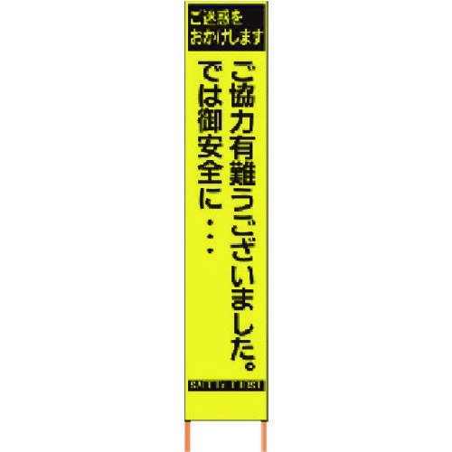 乐天商城 - 仙台銘板 PXスリムカンバン 蛍光黄色高輝度HYS−82 感謝 鉄枠付き 2362820 【818-4837】