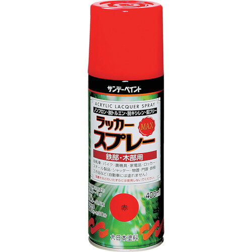 サンデーペイント ラッカースプレーMAX 400ml つや消し黒 268603 【818-6313】