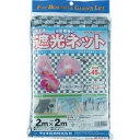 Dio 遮光ネット ダイオラン50SG 2m×2m シルバーグレイ 415224 【819-4917】