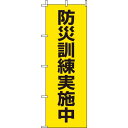 ユニット 桃太郎旗 防災訓練実施中 831-95 【826-4190】