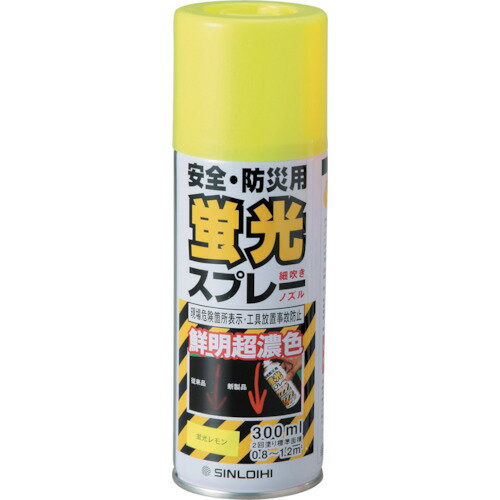 緑十字 蛍光塗料（スプレータイプ） 蛍光イエロー 容量300ml アクリル系塗料 蛍光スプレーY 346003 【828-0474】