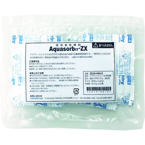 ゼラスト 高性能乾燥剤 アクアソービット［［R上］］ZX10−KW10 （10gX10個入） ZX10-KW10 【829-0130】