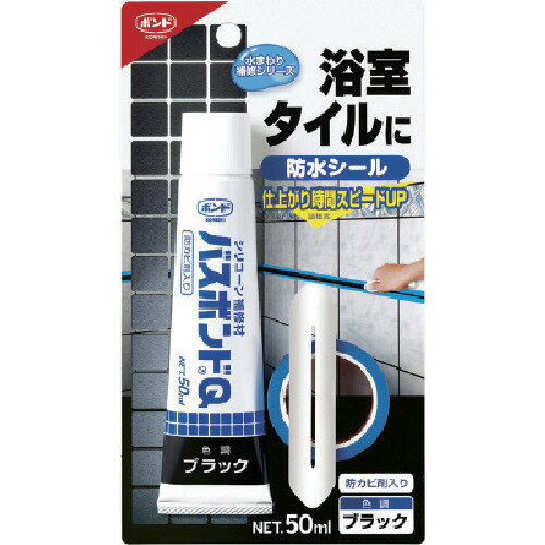 コニシ バスボンドQ ブラック 50ml 04887 【836-3269】