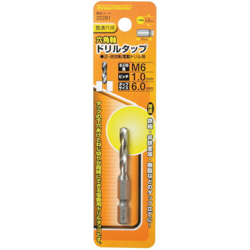 THREEAXIS 六角軸ドリルタップ M6×1．0mm 22281 【837-5229】