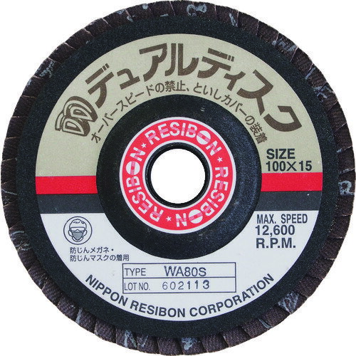 レヂボン デュアルディスクDD 100×15 WA100S DD100-WA100 【入数：5】 【852-4968】