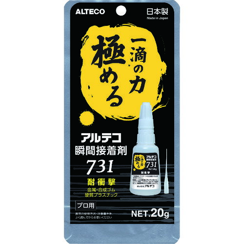 アルテコ プロ用 瞬間接着剤 731−B 耐衝撃20g 細口ノズル2本入り 731-B-20G 【855-2840】
