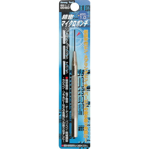 ストロングツール 精密マイクロポンチ 1．0mm 05483 【859-1995】